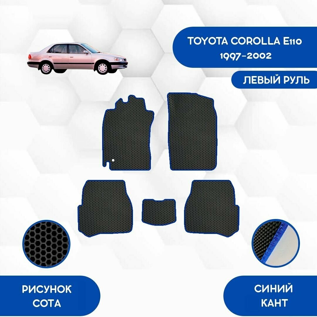 Комплект Ева ковриков для Toyota Corolla E110 1997-2002 С левым рулем / Авто / Аксессуары / Эва