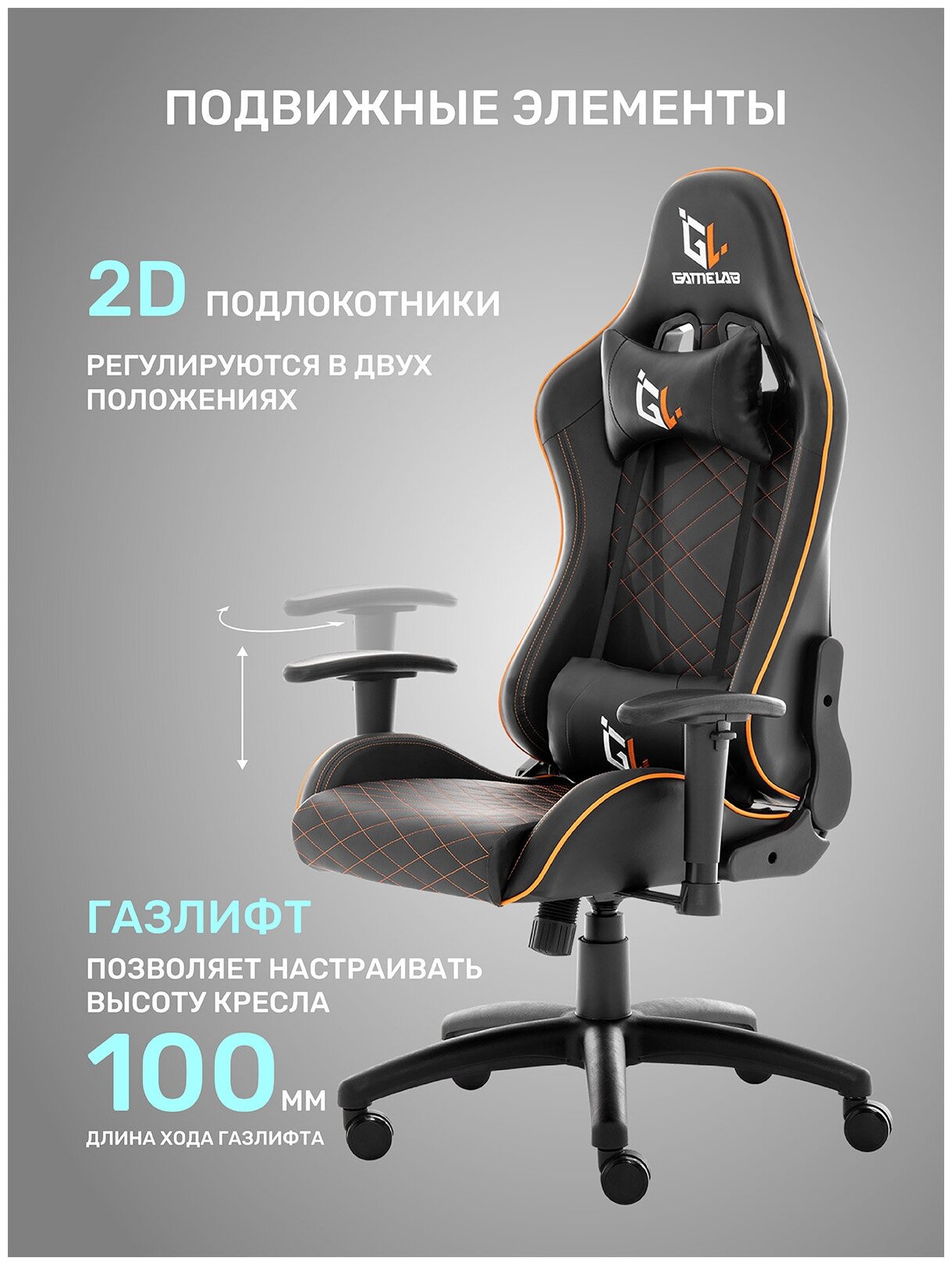 Компьютерное кресло Gamelab Paladin Black GL-700