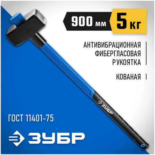 Кувалда тупоносая ЗУБР 20111-5_z03, 6.1 кг кувалда тупоносая зубр 20111 3 3 кг