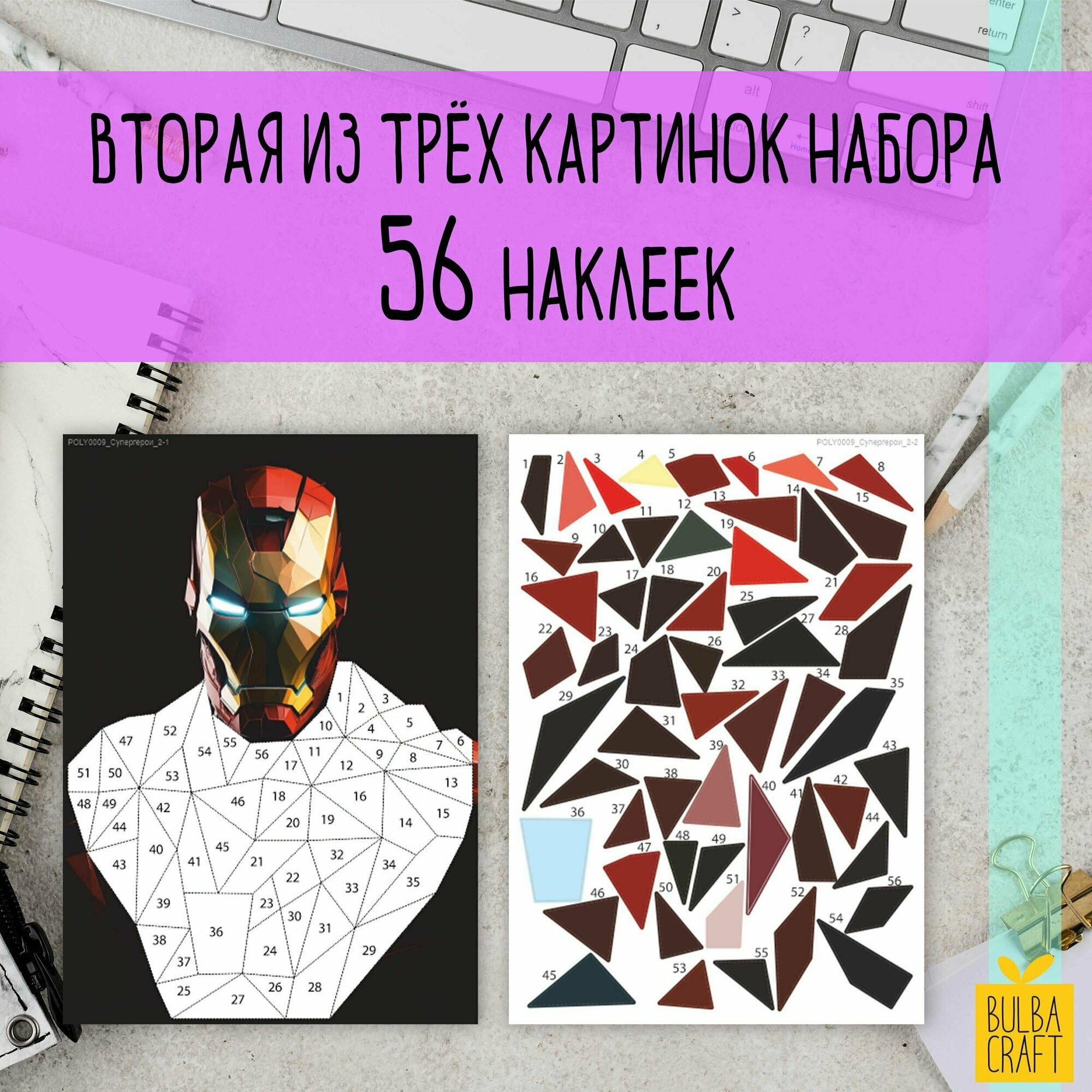 Раскраска по номерам, пазл наклейки "Супергерои" (3 листа А5 с картинками+3 листа А5 с наклейками). Набор для творчества, подарка детям и взрослым. — фото 1