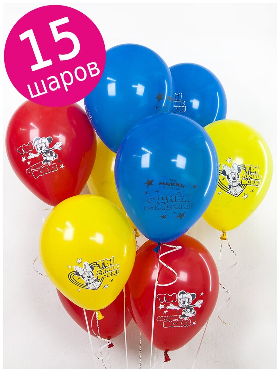Воздушные шары латексные Riota Микки и Минни Маус, С Днем рождения, желтый/красный/голубой, набор 15 шт