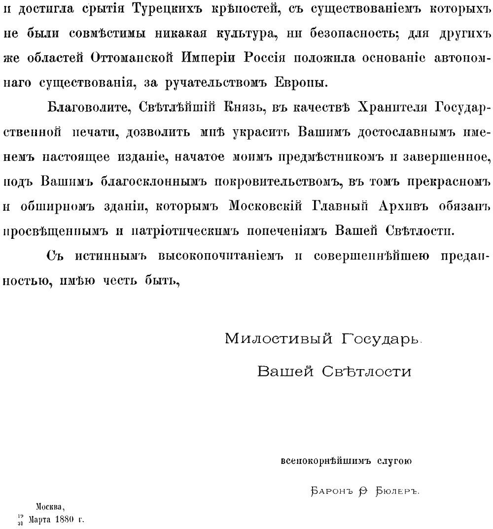 Книга Снимки Древних Русских печатей - фото №8
