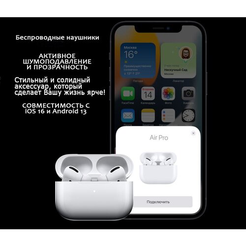 Беспроводные наушники Air Pro с шумоподавлением 229000₽