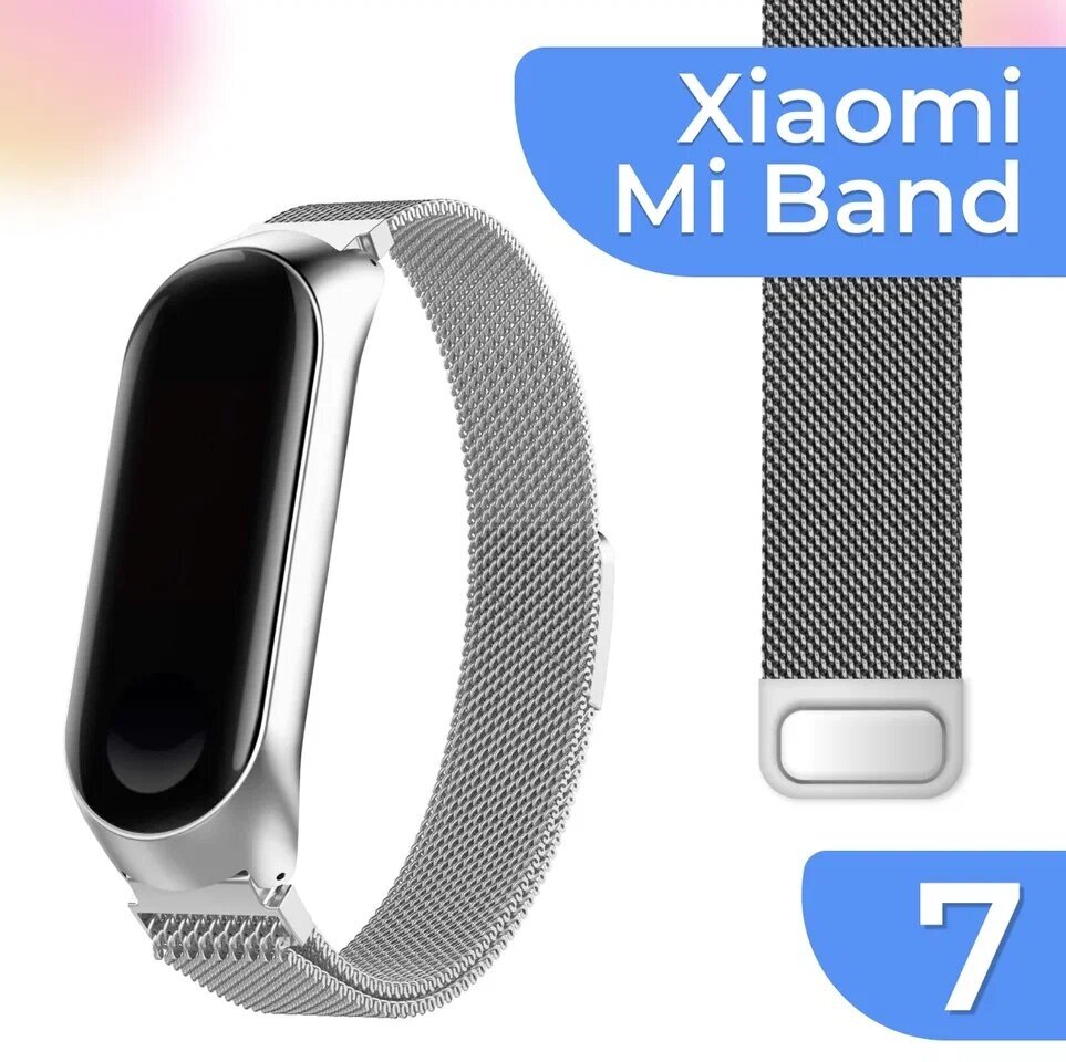 Металлический ремешок на фитнес трекер Xiaomi Mi Band 7 / Стальной браслет миланская петля для умных смарт часов Сяоми Ми Бэнд 7 / Серебристый