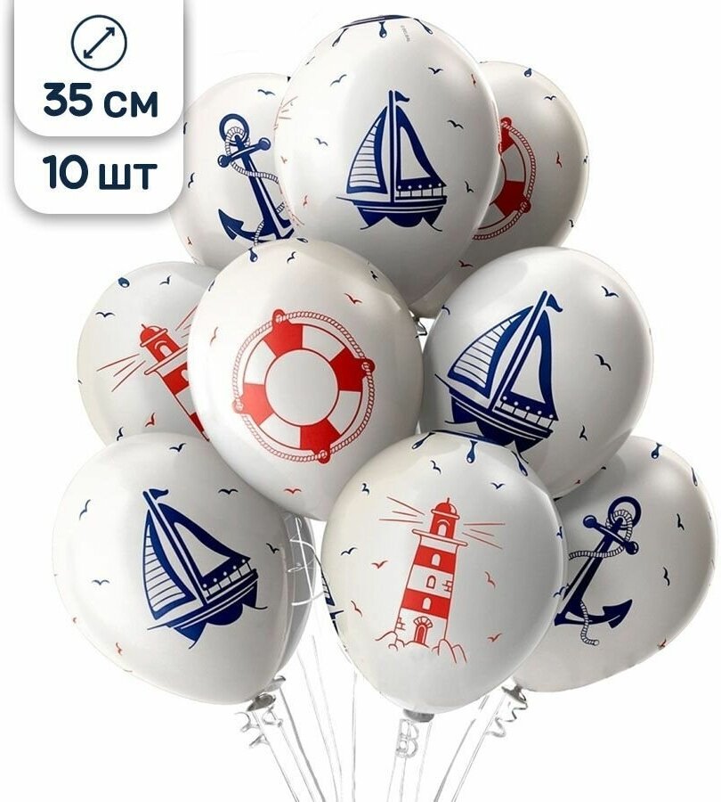Воздушные шары латексные Belbal Морская тематика, набор 35 см, 10 шт