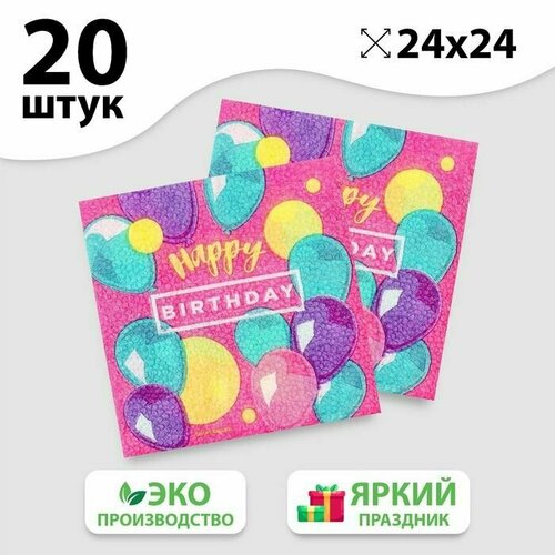 Салфетки бумажные Happy Birthday, stars, 24x24 см, 20 шт салфетки бумажные зайка 24x24 см 20 шт