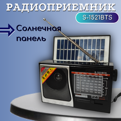 Радиоприемник с Мр3 / FM+ MP3 / AM / SW/ Радио / Приемник с солнечной батареей