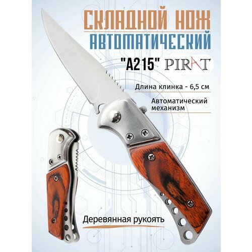 фото Складной автоматический мини-нож pirat a215, деревянная рукоять, длина клинка 5,9 см