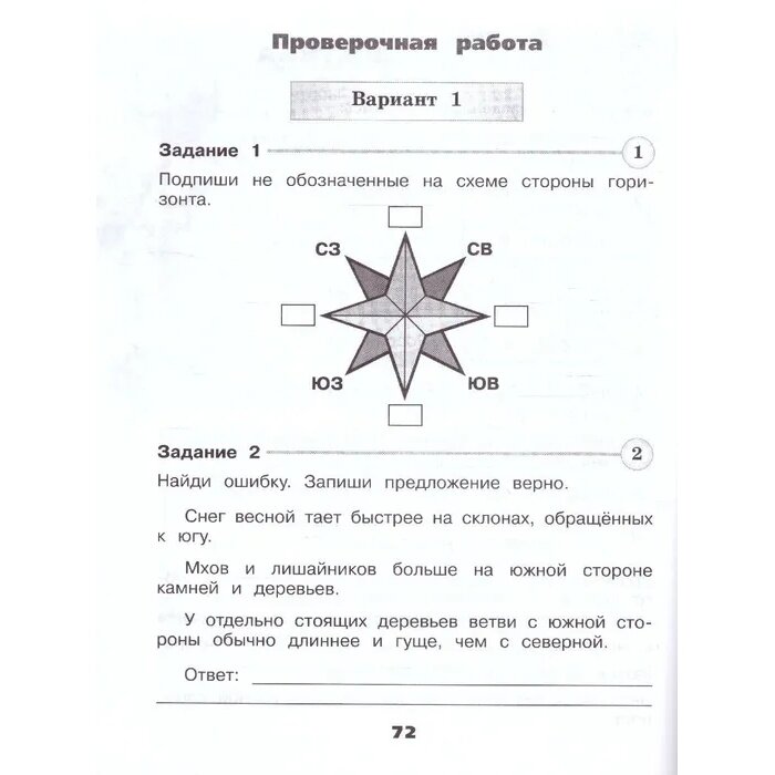 Окружающий мир. 2 класс. Проверочные работы. ФГОС - фото №3