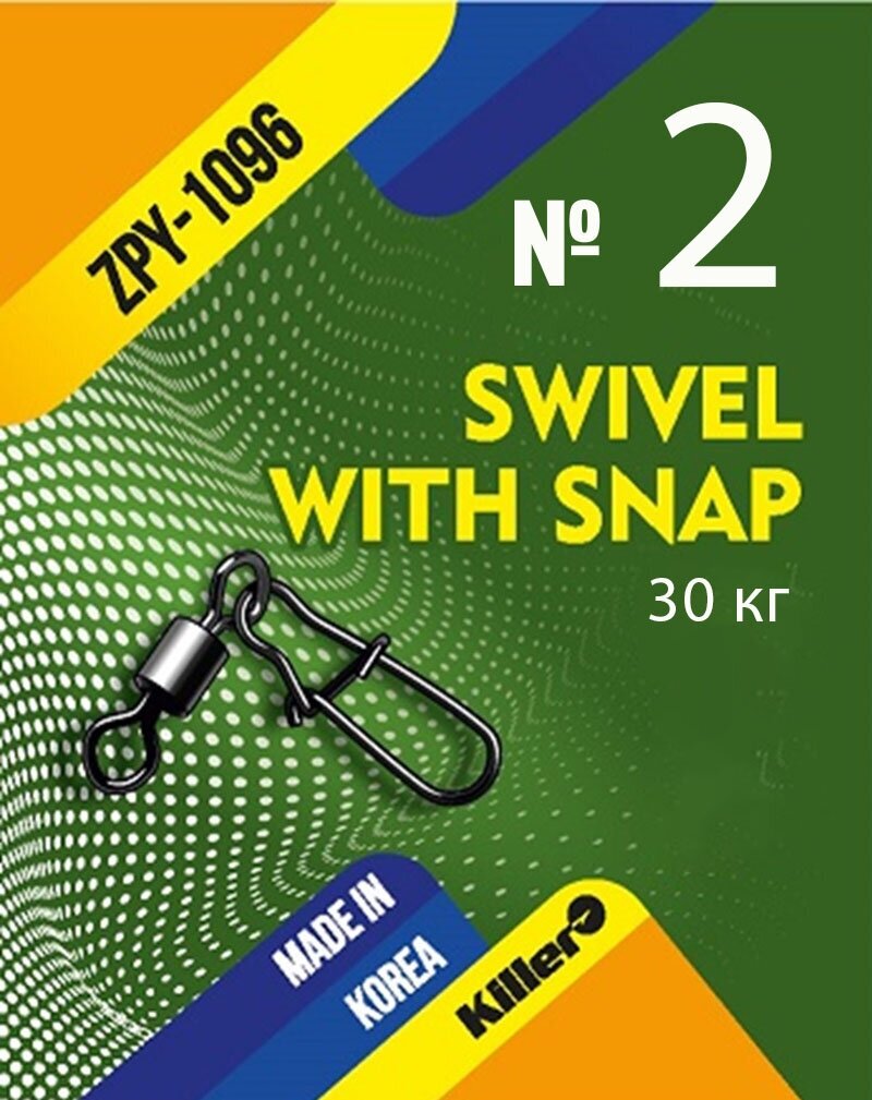 Вертлюг с застежкой Swivel with snap №2 6 шт 30 кг Корея