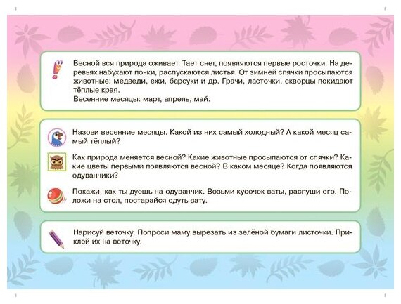 Карточки для умного развития.Времена года 0+.34 карточки - фото №4