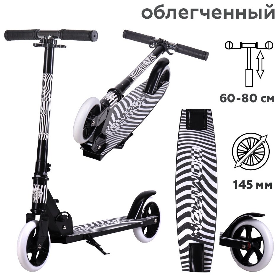 Самокат двухколесный складной для девочки для мальчика детский COMIRON Zebra, колеса PU 145 мм, дека 510х120 мм, подножка, складной механизм, цвет черный с белым / 1 шт.