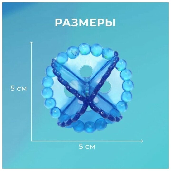 Шары для стирки набор 6  d=5 цвет микс