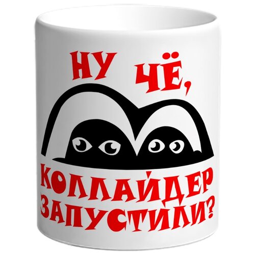 фото Кружка ну чё, коллайдер запустили? drabs