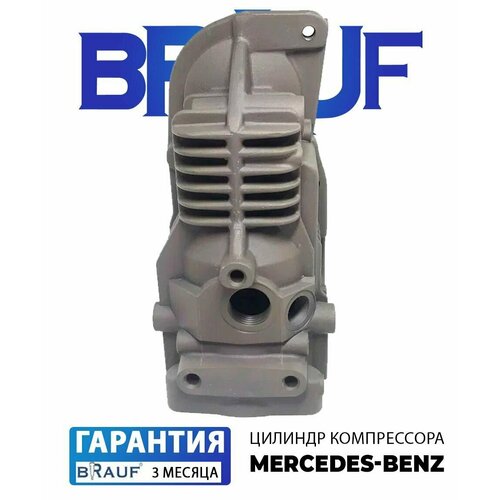 Цилиндр компрессора для Mercedes-Benz W222
