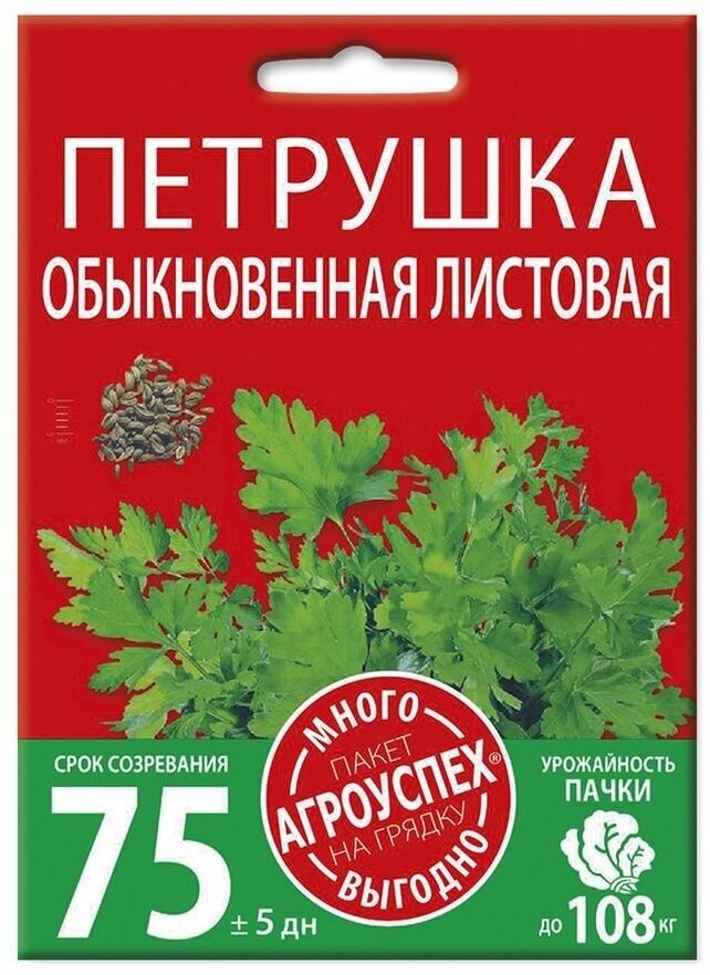 Петрушка Обыкновенная листовая семена Много-Выгодно 15г