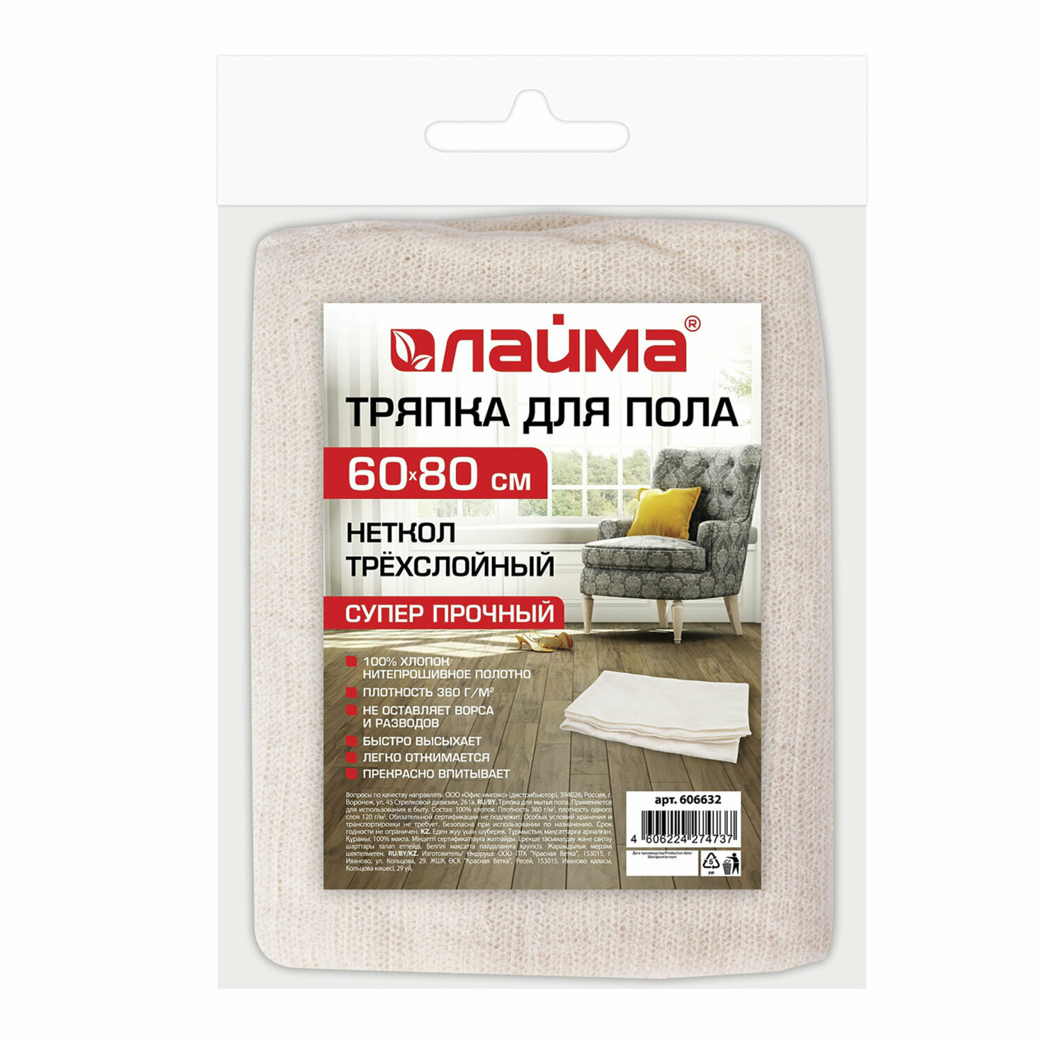 Тряпка для пола 60х80 см, трехслойная, нитепрошивная (неткол), 360 г/м2, 100% хлопок, LAIMA, 606632