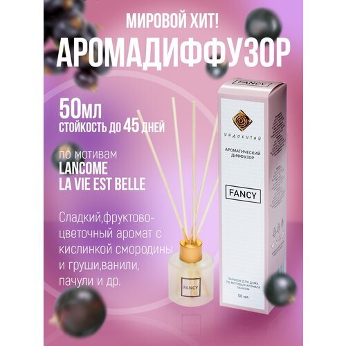 фото Ароматизатор для дома, диффузор ароматический с палочками "индокитай" 50мл по мотивам ланком "жизнь прекрасна" сима-ленд