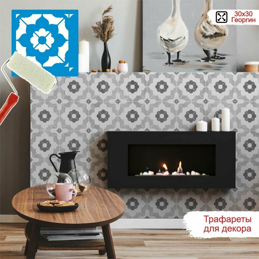 Трафарет для стен и плитки - Георгин. Трафарет пластиковый многоразовый. Подходит под плитку 30х30 см. Пластик 05 мм.