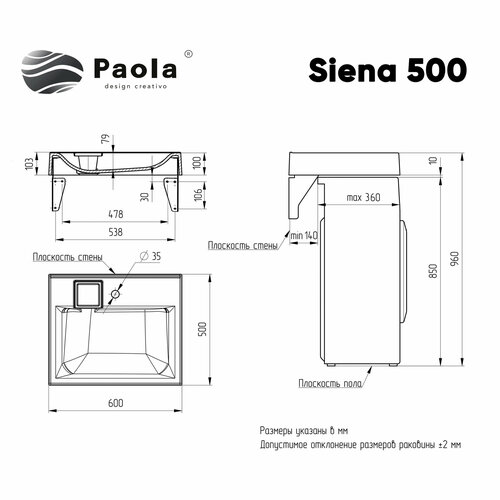 Раковина над стиральной машиной Paola Siena 500