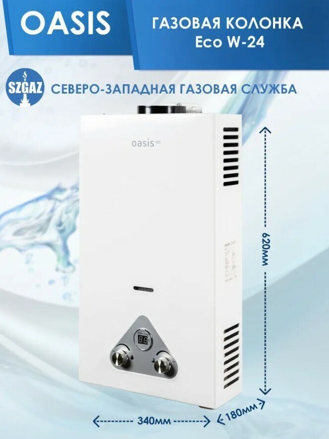 Газовая колонка Oasis Eco W 24, Серия Eco Standart, 24 кВт, 12 л в мин, Электронный розжиг, Возможность работы при пониженном давлении газа и воды, медный теплообменник, Цвет белый - фотография № 8