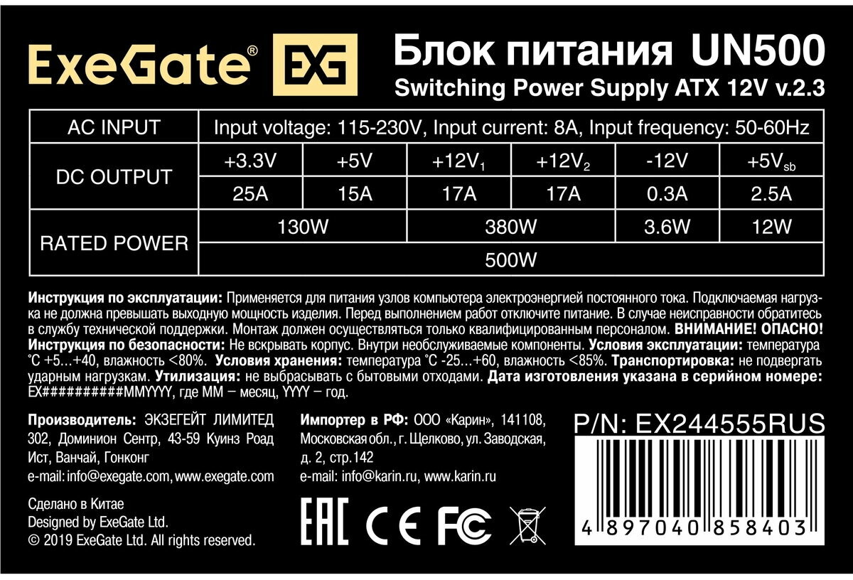 Блок питания ATX Exegate EX244555RUS-S 500W, SC,12cm fan, 24p+4p, 6/8p PCI-E, 3*SATA, 2*IDE, FDD + кабель 220V с защитой от выдергивания - фото №10