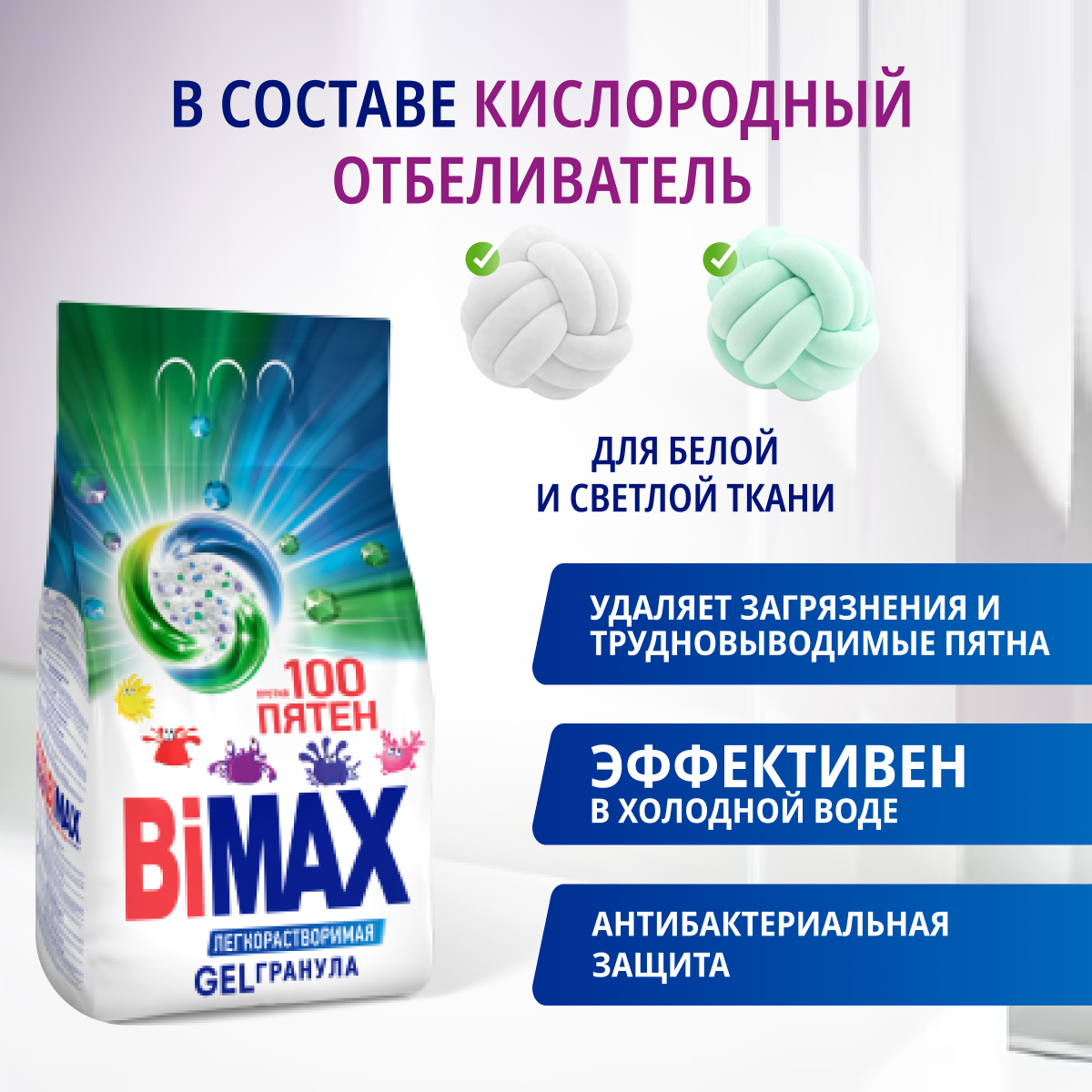 Стиральный порошок Bimax 100 пятен, автомат, 3 кг, 3 л, без отдушки, природа и свежесть, для льняных тканей, для белых и светлых тканей