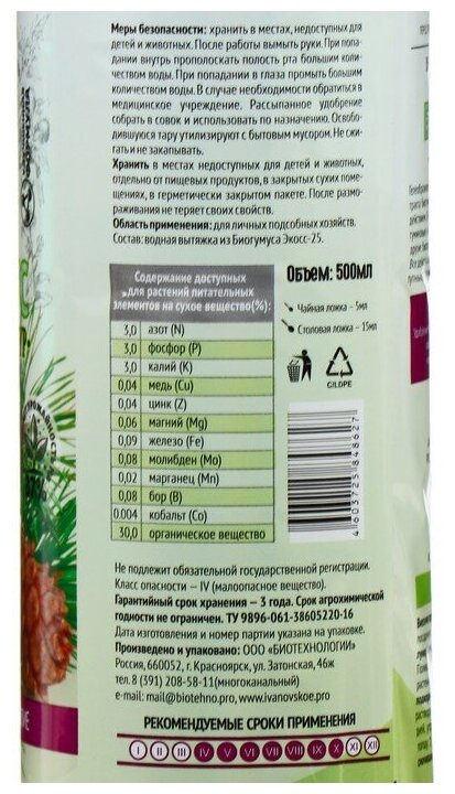 Органическое удобрение Биогумус "Садовые рецепты" для хвойных культур, 0,5 л - фотография № 3
