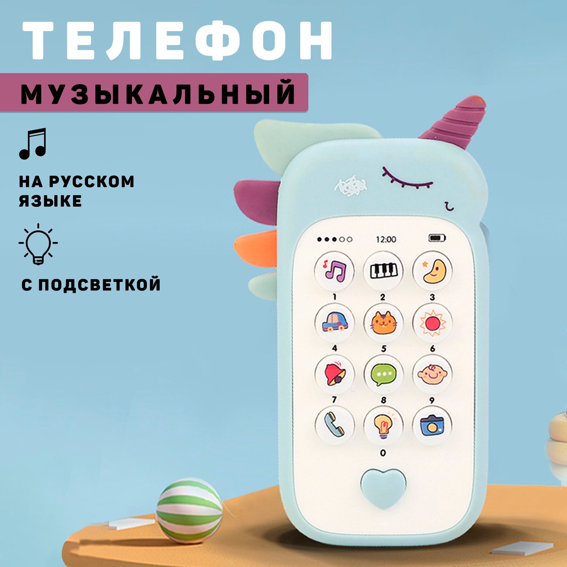 Музыкальный игрушечный телефон" Единорог" детский