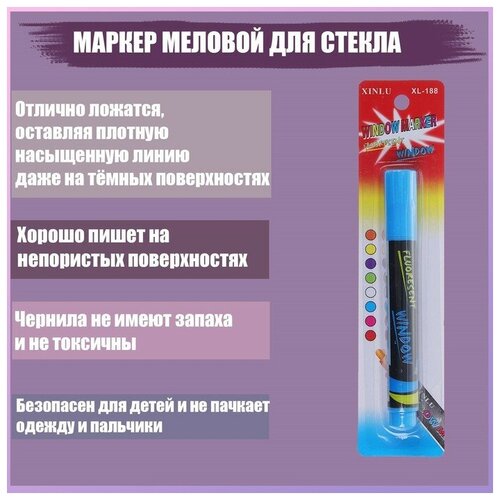 Маркер меловой КНР для стекла, LED, синий