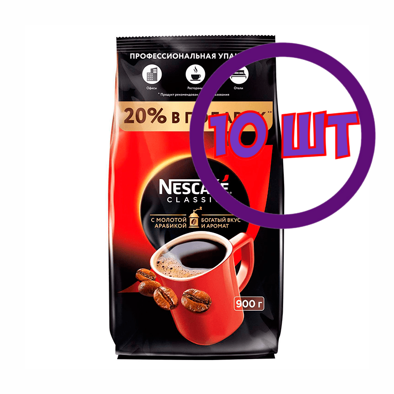 Кофе Nescafe Classic растворимый с добавлением молотой арабики пакет 900 г (комплект 10 шт.) 0011707