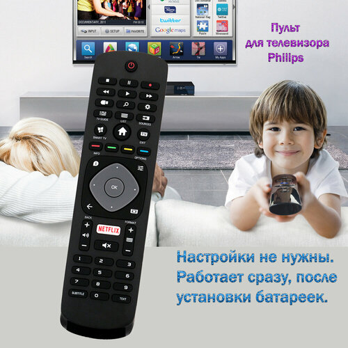 Пульт для телевизора Philips 70PUS6774/60 пульт rc 996590003112 для телевизоров philips батарейки в подарок