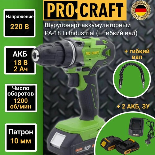 Шуруповерт аккумуляторный Procraft Industrial PA18Li патрон 10мм 1200обмин 790000₽
