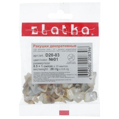 Zlatka Ракушки декор. D20-03 10 x 5 мм 20 г №01 натуральный 2002984462