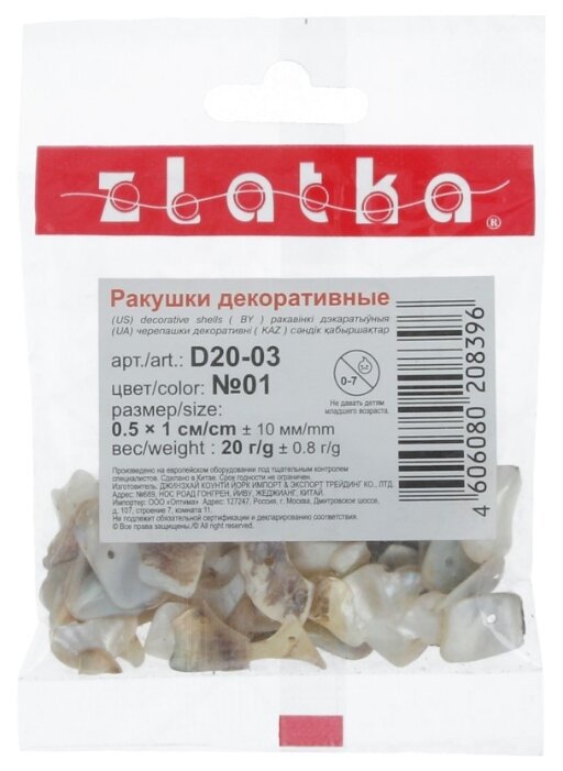 Zlatka Ракушки декор. D20-03 10 x 5 мм 20 г №01 натуральный 2002984462