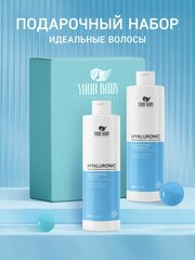 Подарочный набор швейцарской косметики для ухода за волосами HYALURONIC "X10 Увлажнение и Объем": шампунь 250 мл + кондиционер 250 мл.