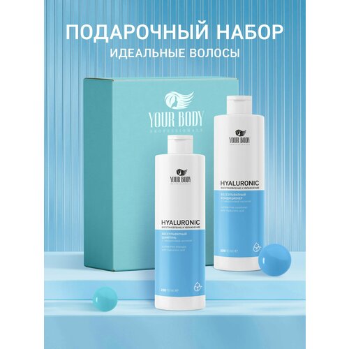 Подарочный набор швейцарской косметики для ухода за волосами HYALURONIC X10 Увлажнение и Объем: шампунь 250 мл + кондиционер 250 мл. подарочный набор бессульфатной косметики для ухода за волосами hyaluronic x10 увлажнение и объем шампунь 700 мл кондиционер 700 мл маска 300 мл