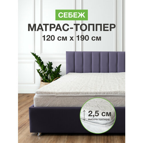 фото Топпер на диван 120х190 на резинке, себеж, матрас хлопковый белый ecomfort