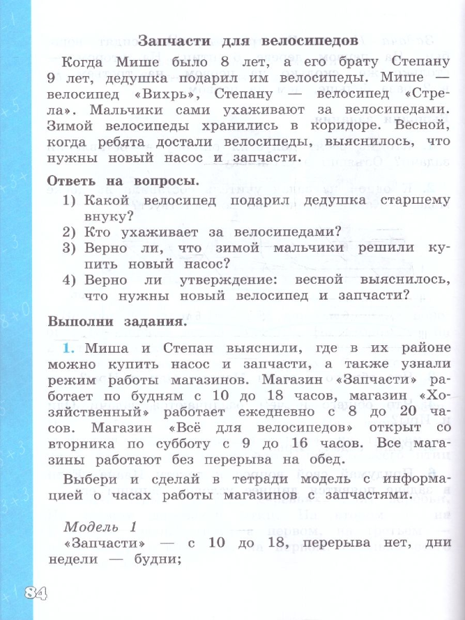Математическая грамотность. Математика. 1-2 классы - фото №3