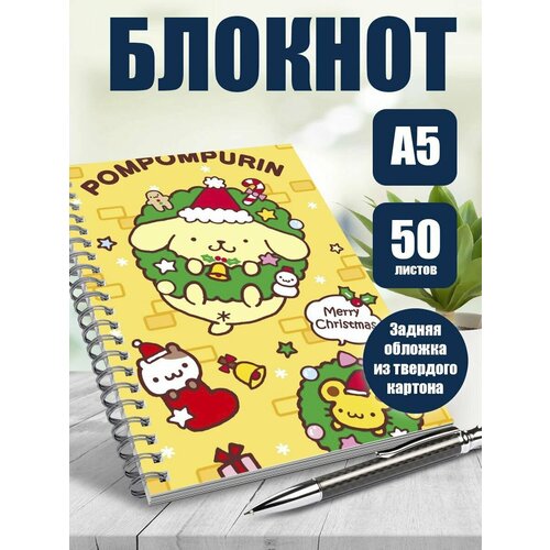 Блокнот А5 мультсериал Хеллоу Китти Помпомпурин