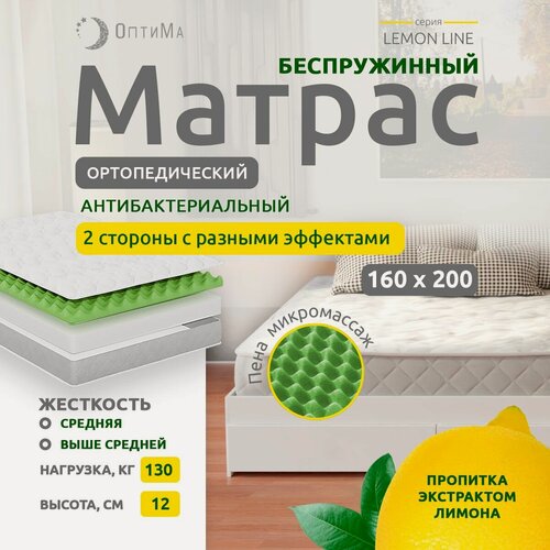 Изображение товара Матрас 160х200 см, ОптиМа, Ортопедический, Беспружинный, высота 12 см, с массажным эффектом