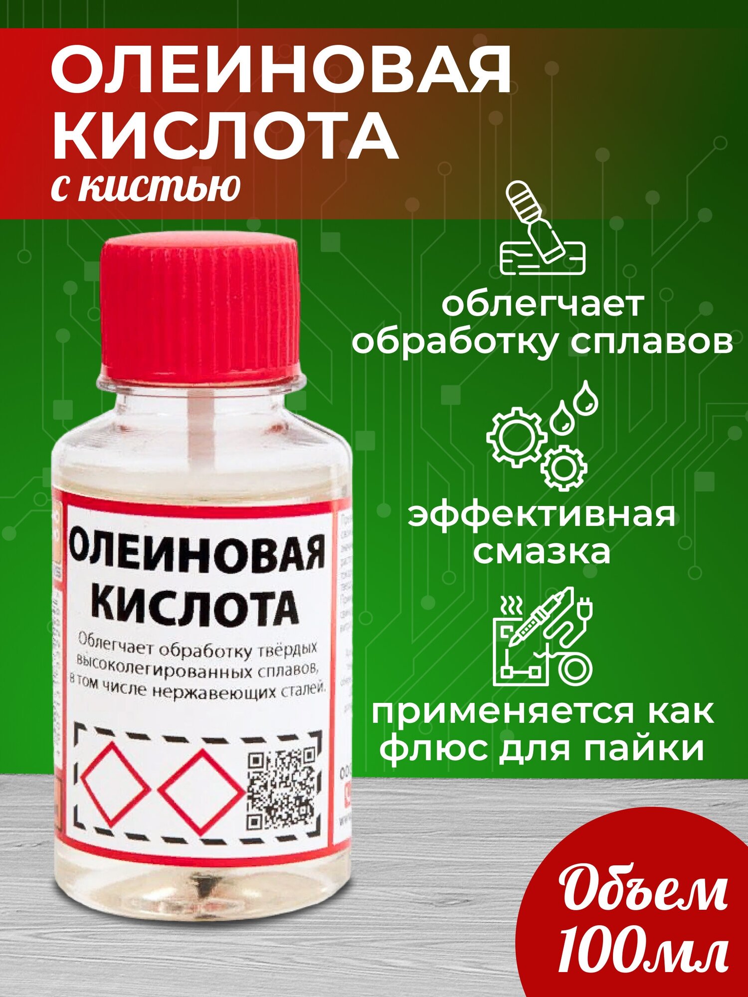 Олеиновая кислота, 100 мл флакон с кистью — купить в интернет-магазине по низкой цене на Яндекс Маркете