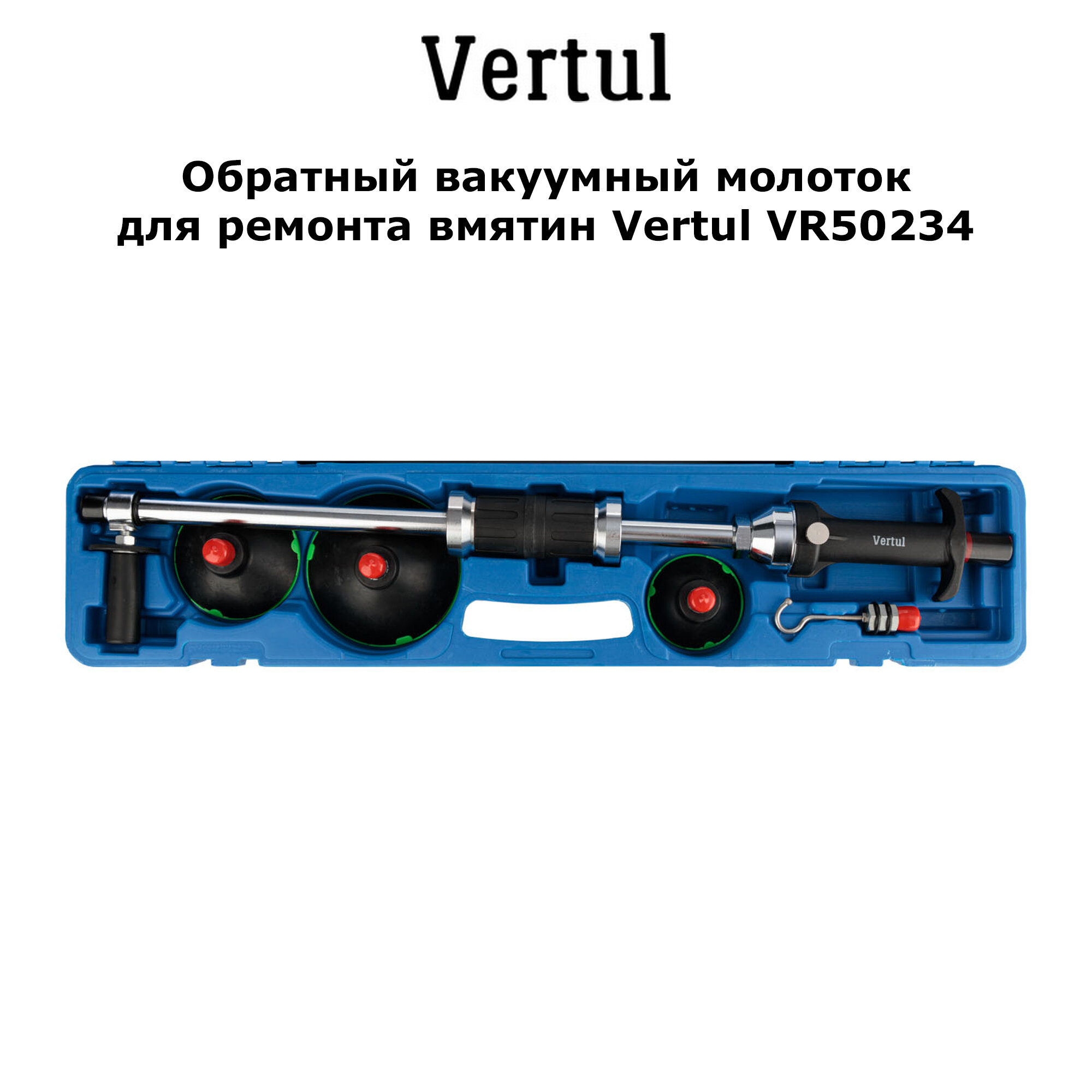 фото Обратный вакуумный молоток для ремонта вмятин Vertul VR50234