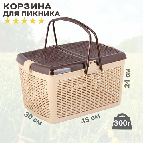 Корзина для пикника 450*300*240 светло-коричневый цвет