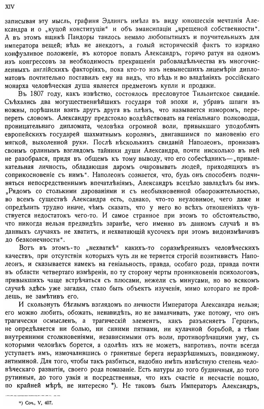 Книга Материалы к Истории Императора Александра I и Его Эпохи, Выпуск 1, Иконография - фото №9