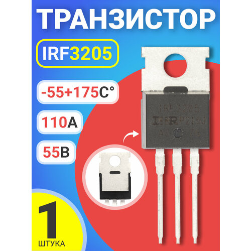 Транзистор GSMIN IRF3205 (Черный)