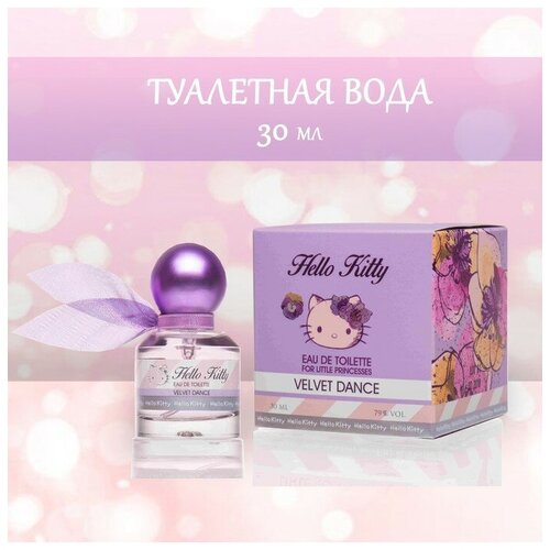 Туалетная вода Hello Kitty Velvet Dance, 30 мл туалетная вода hello kitty velvet dance 30 мл