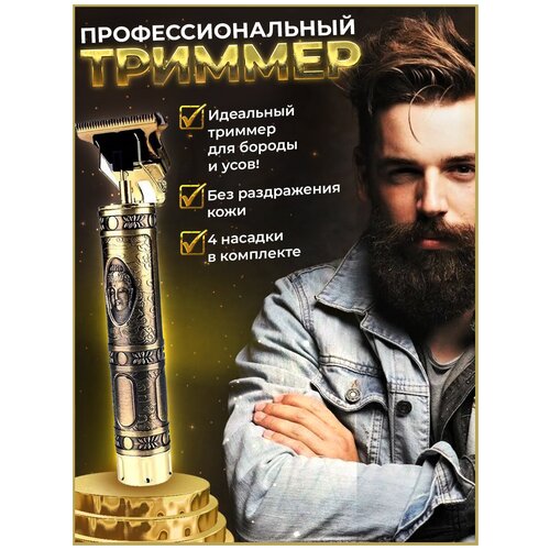 Триммер для стрижки Smart XPower Beard Trimmer Budda электробритва для волос с 4 насадками 147700₽