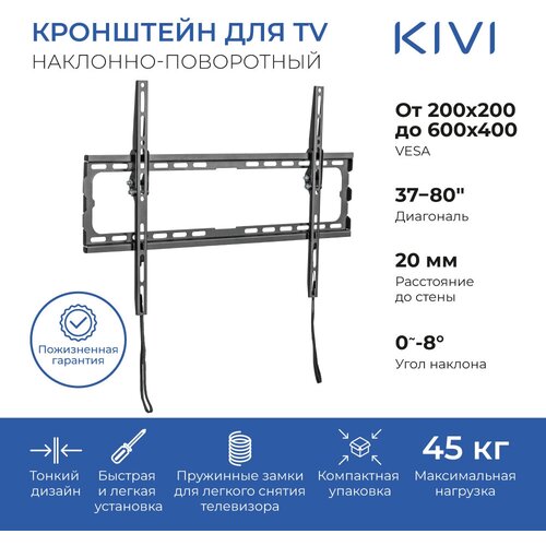 Кронштейн KIVI Basic-46T