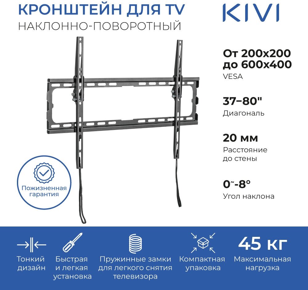 Кронштейн KIVI Basic-46T